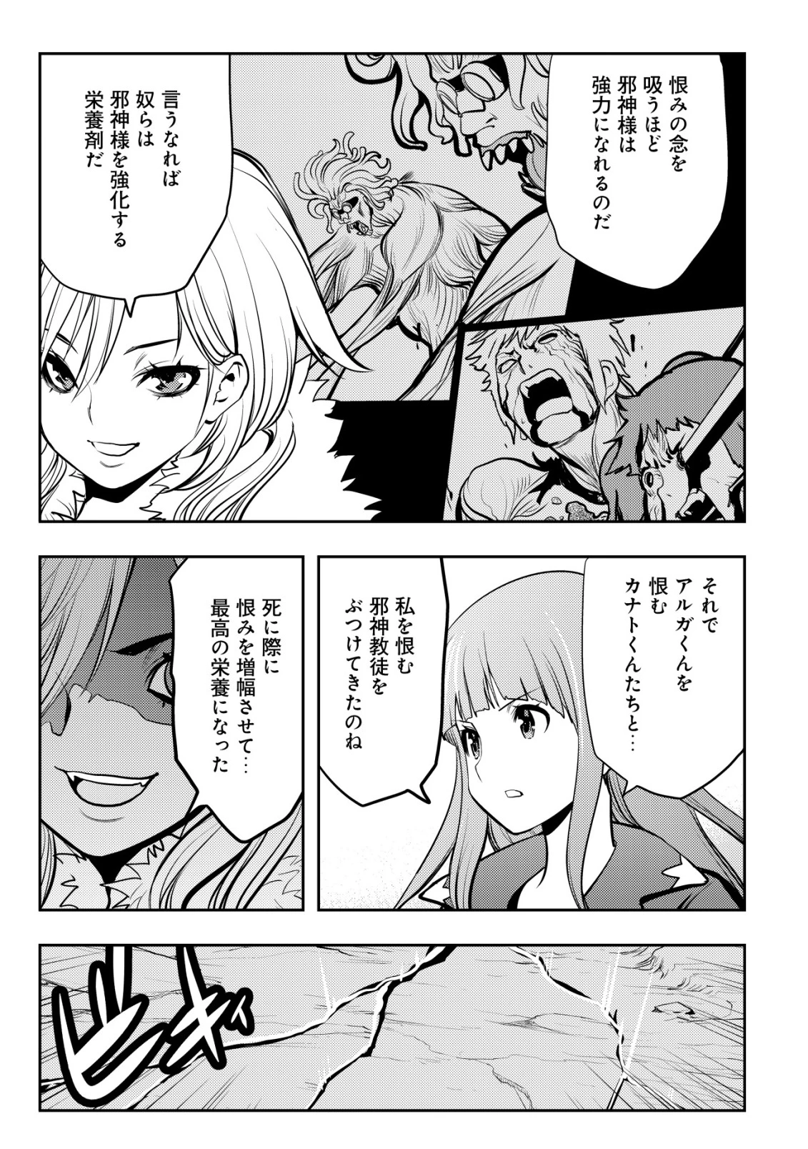 追放された不遇職『テイマー』ですが、2つ目の職業が万能職『配合術師』だったので俺だけの最強パーティを作ります 第16話 - 26