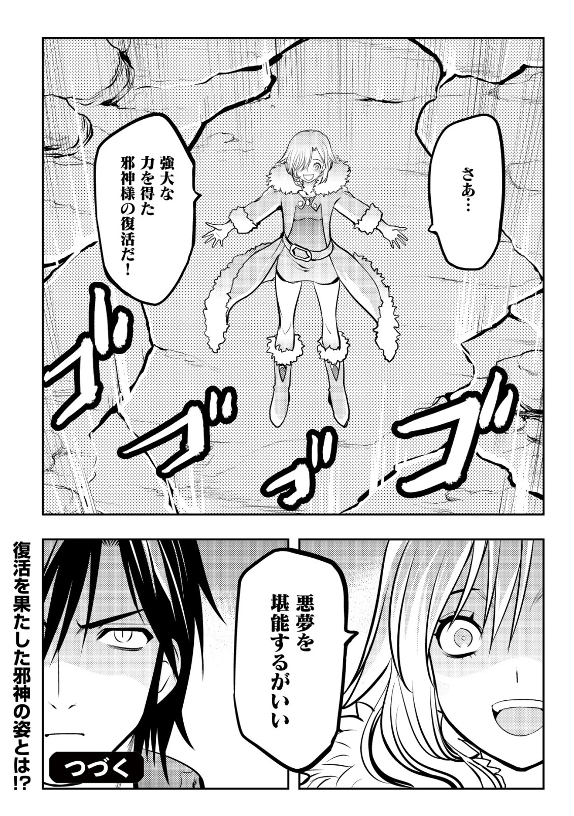 追放された不遇職『テイマー』ですが、2つ目の職業が万能職『配合術師』だったので俺だけの最強パーティを作ります 第16話 - 27