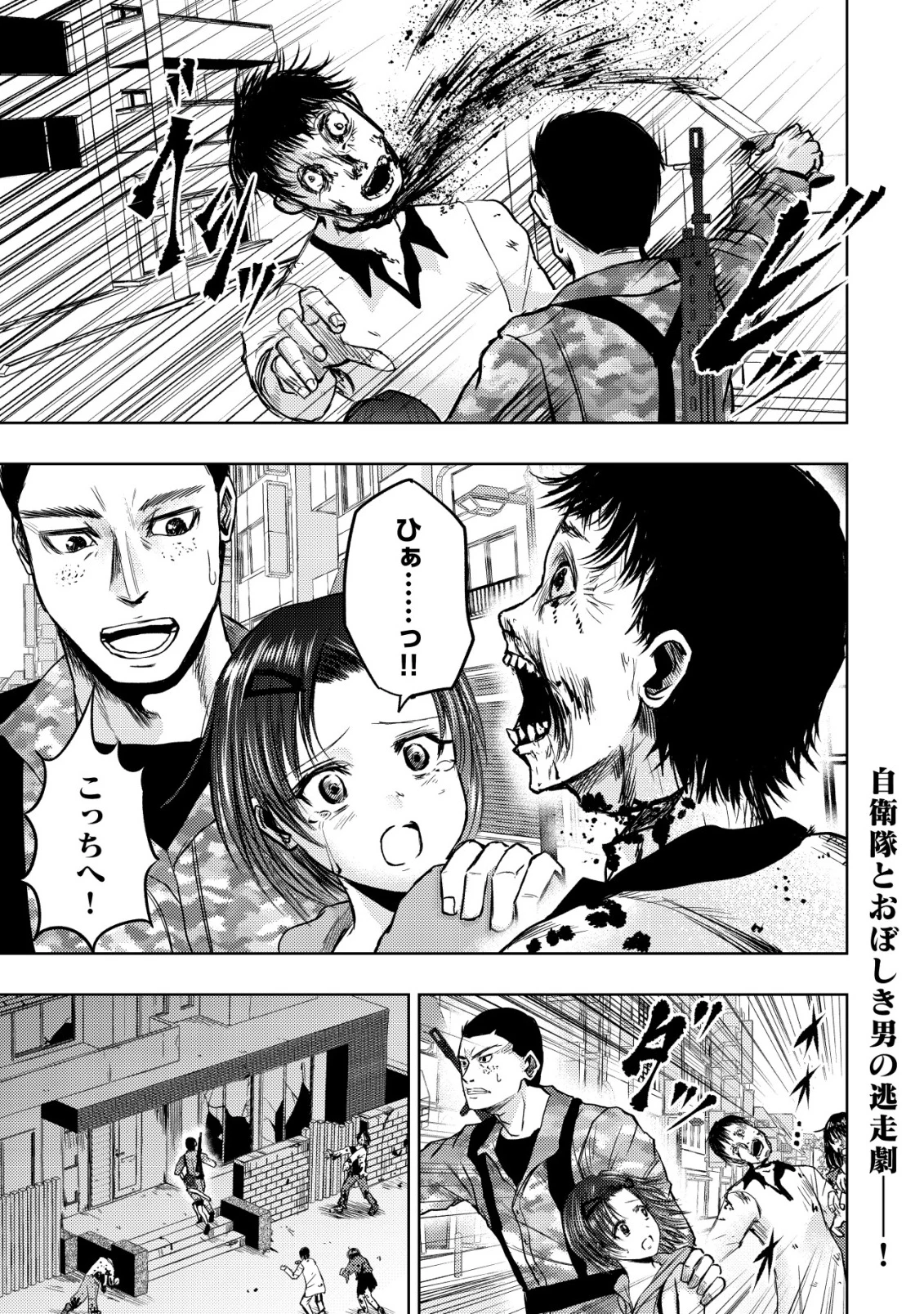 異世界還りのおっさんは終末世界で無双する 第33話 - 1