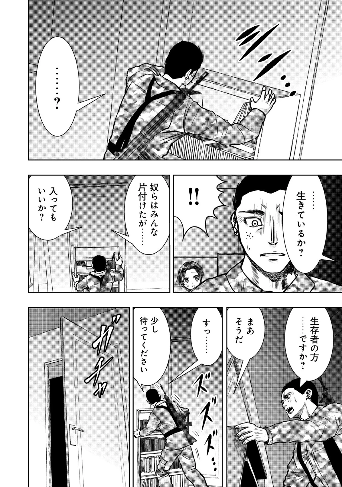 異世界還りのおっさんは終末世界で無双する 第33話 - 6