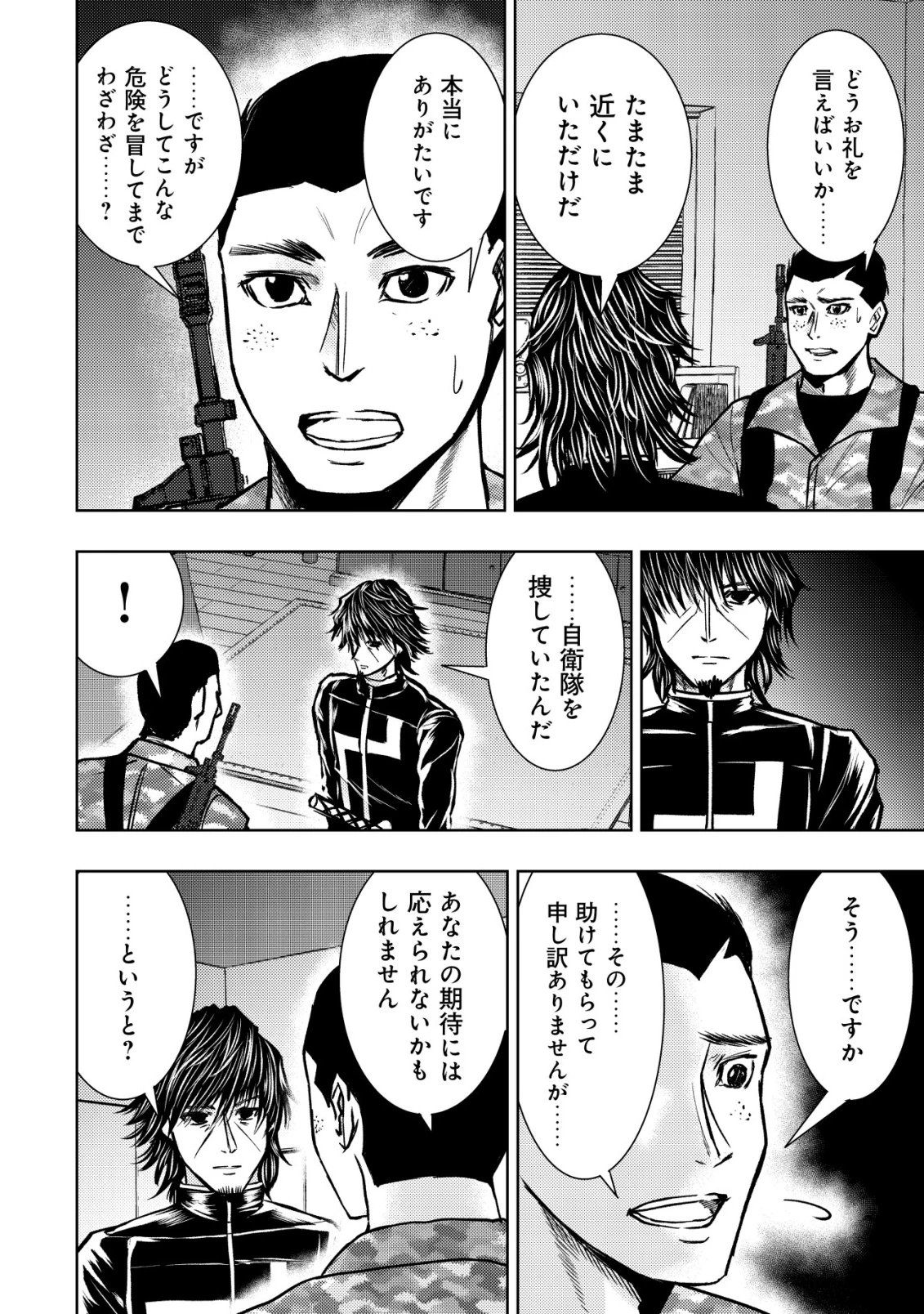 異世界還りのおっさんは終末世界で無双する 第33話 - 8