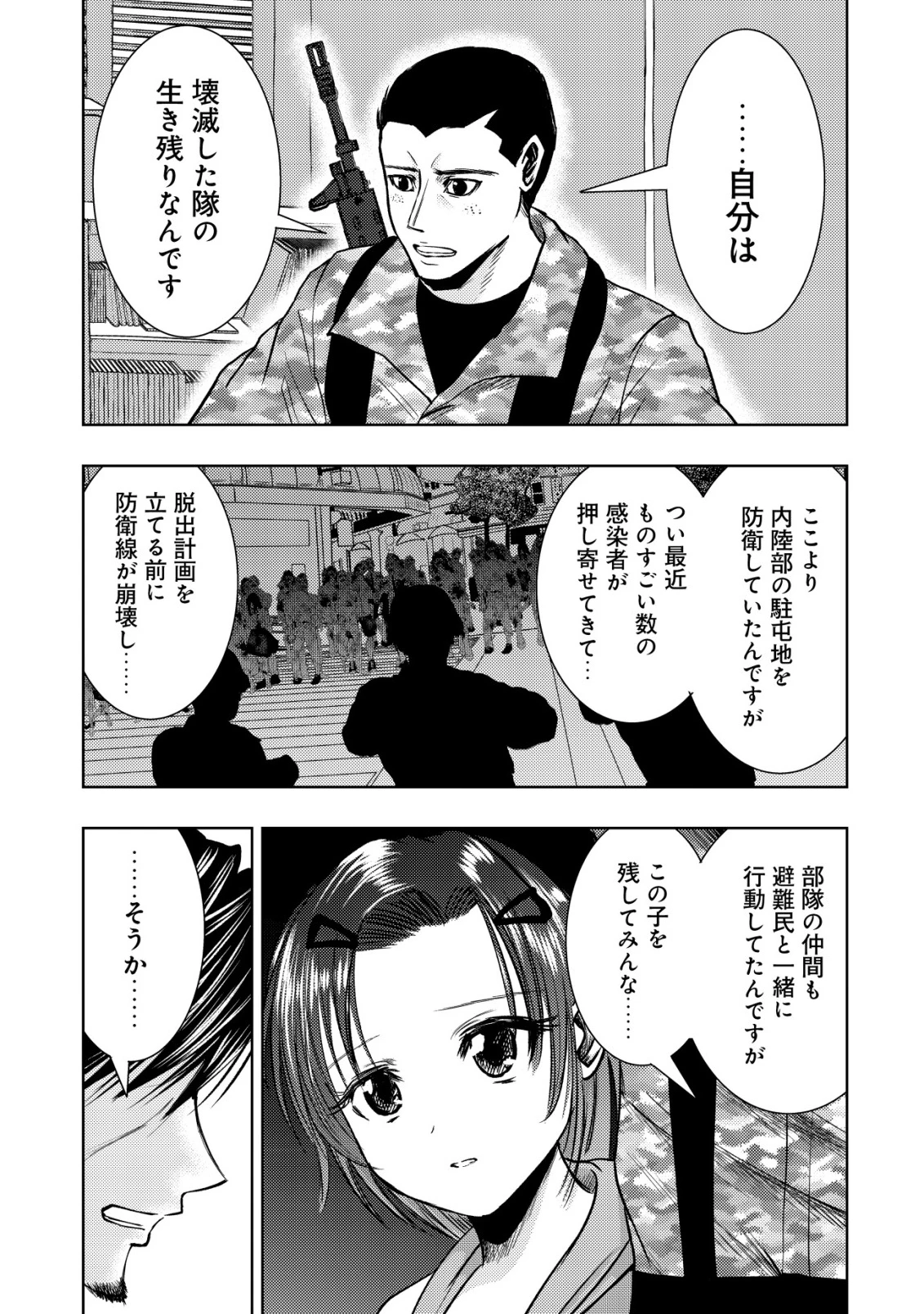 異世界還りのおっさんは終末世界で無双する 第33話 - 9