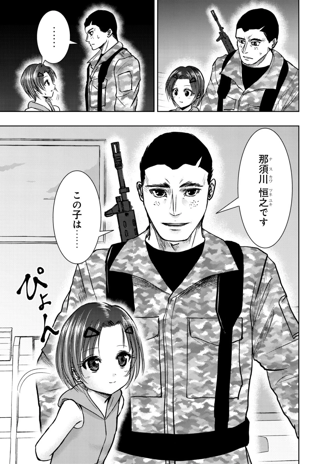 異世界還りのおっさんは終末世界で無双する 第33話 - 11