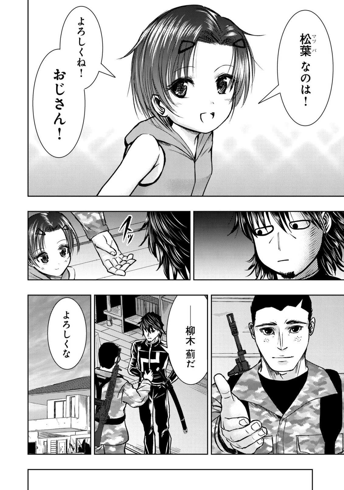 異世界還りのおっさんは終末世界で無双する 第33話 - 12