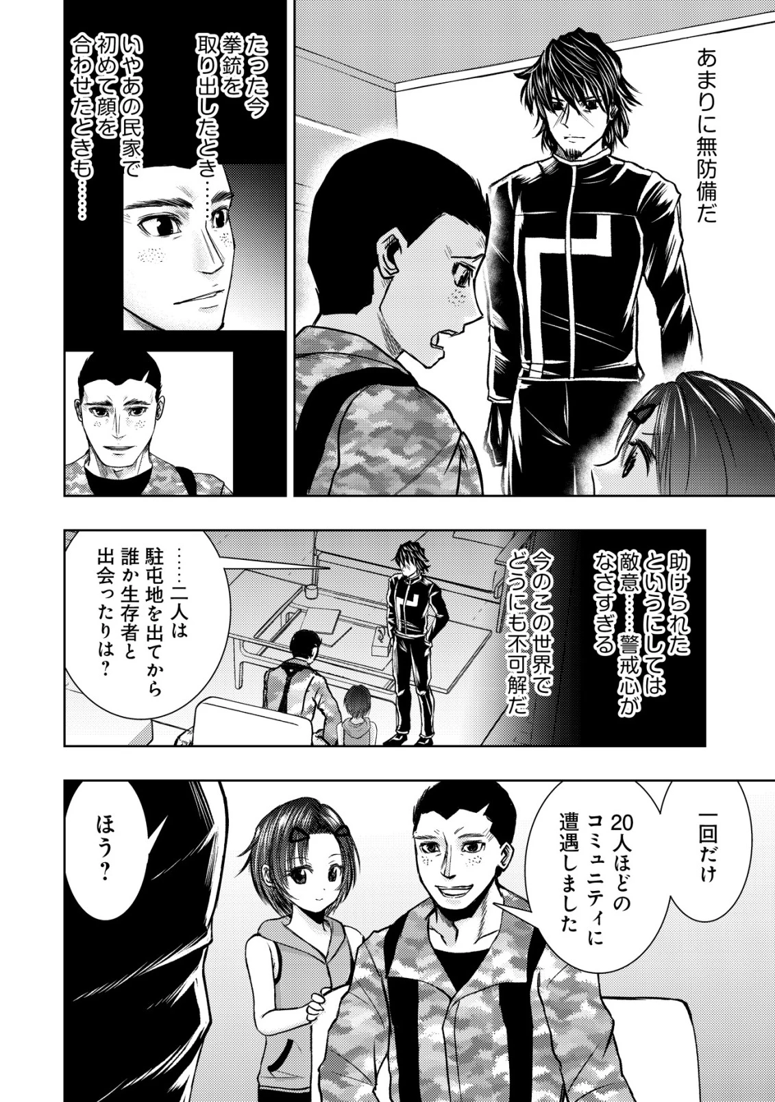 異世界還りのおっさんは終末世界で無双する 第33話 - 16