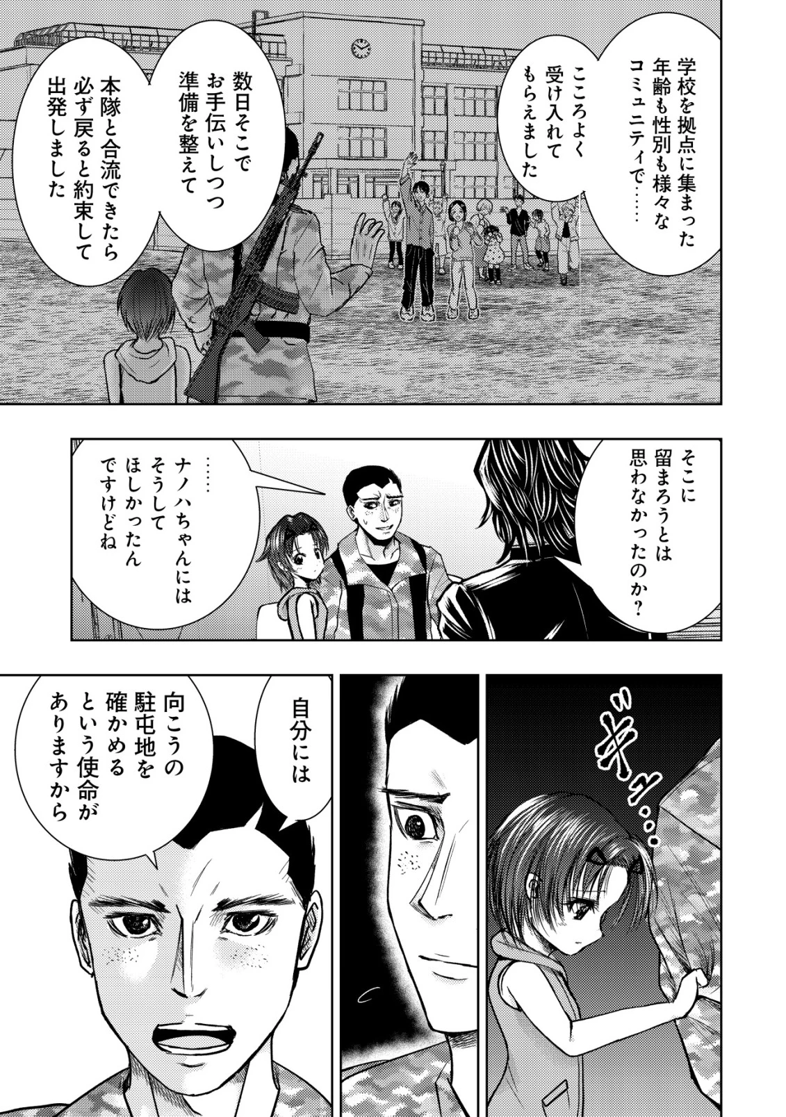 異世界還りのおっさんは終末世界で無双する 第33話 - 17