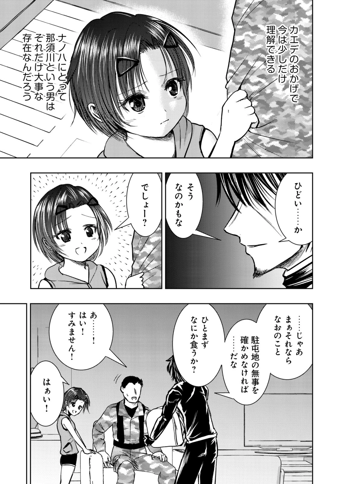 異世界還りのおっさんは終末世界で無双する 第33話 - 19