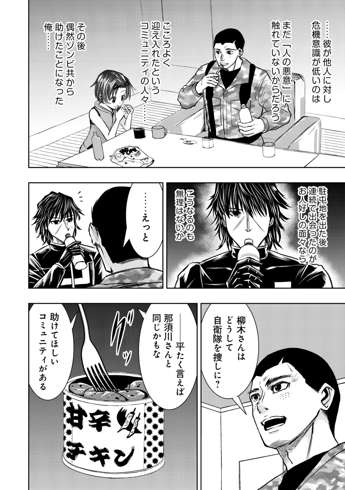 異世界還りのおっさんは終末世界で無双する 第33話 - 20