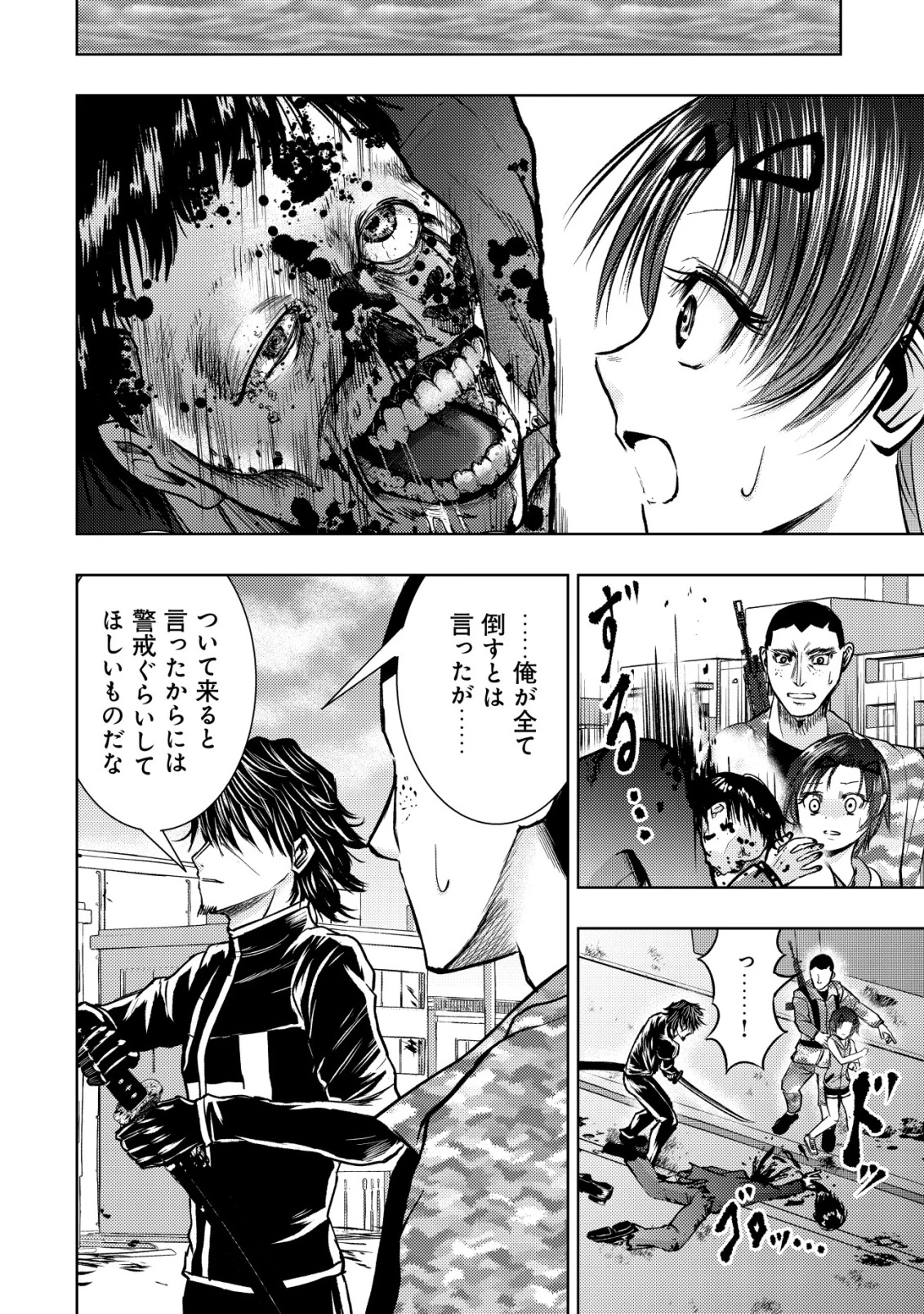 異世界還りのおっさんは終末世界で無双する 第33話 - 22