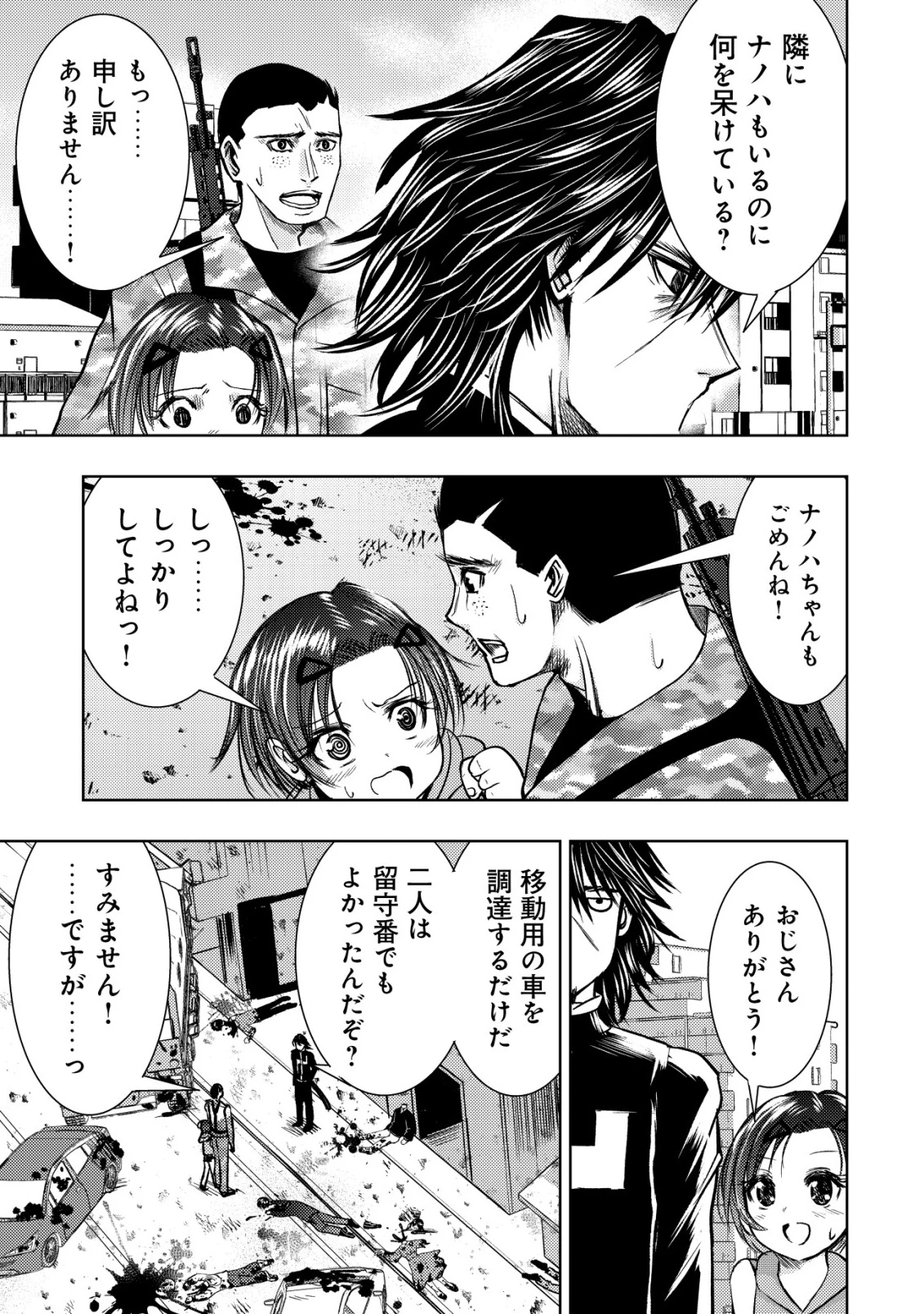 異世界還りのおっさんは終末世界で無双する 第33話 - 23