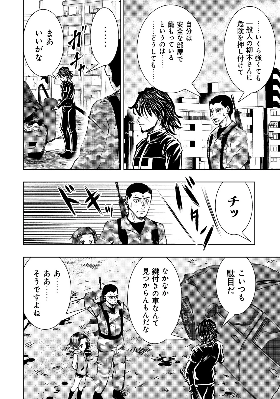 異世界還りのおっさんは終末世界で無双する 第33話 - 24