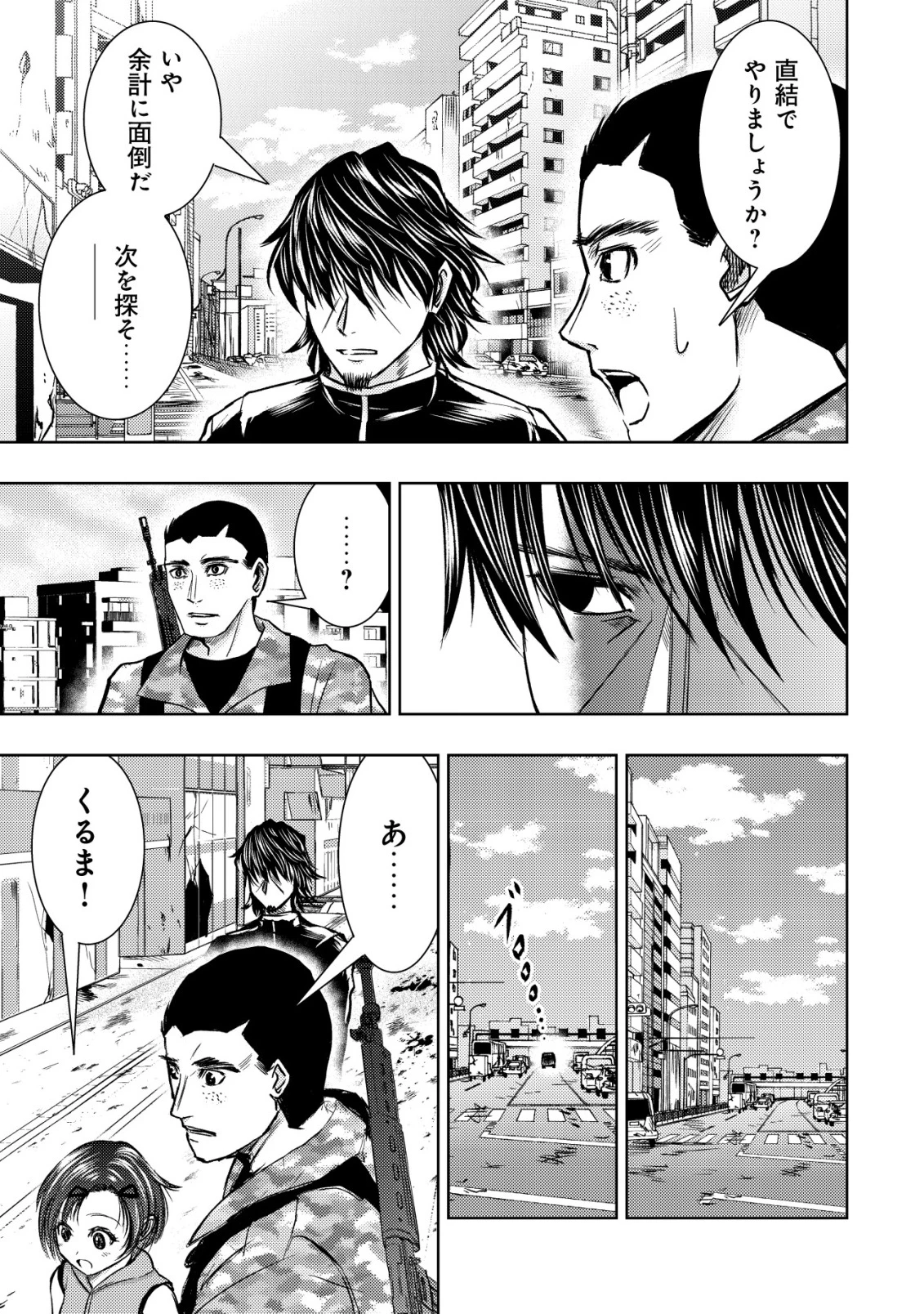 異世界還りのおっさんは終末世界で無双する 第33話 - 25