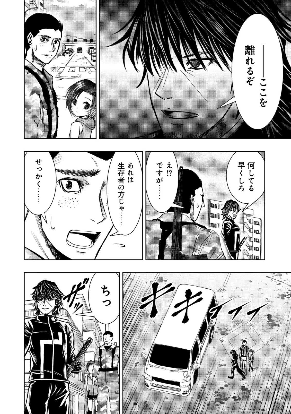 異世界還りのおっさんは終末世界で無双する 第33話 - 26