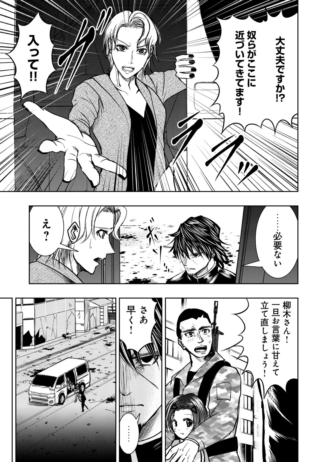 異世界還りのおっさんは終末世界で無双する 第33話 - 27