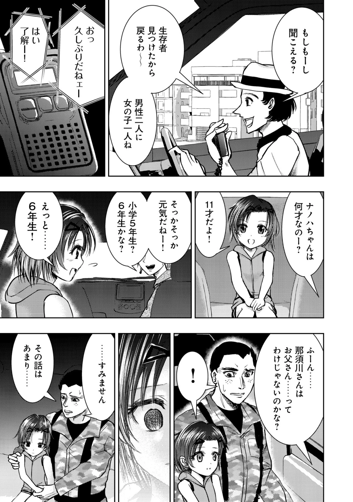 異世界還りのおっさんは終末世界で無双する 第33話 - 29