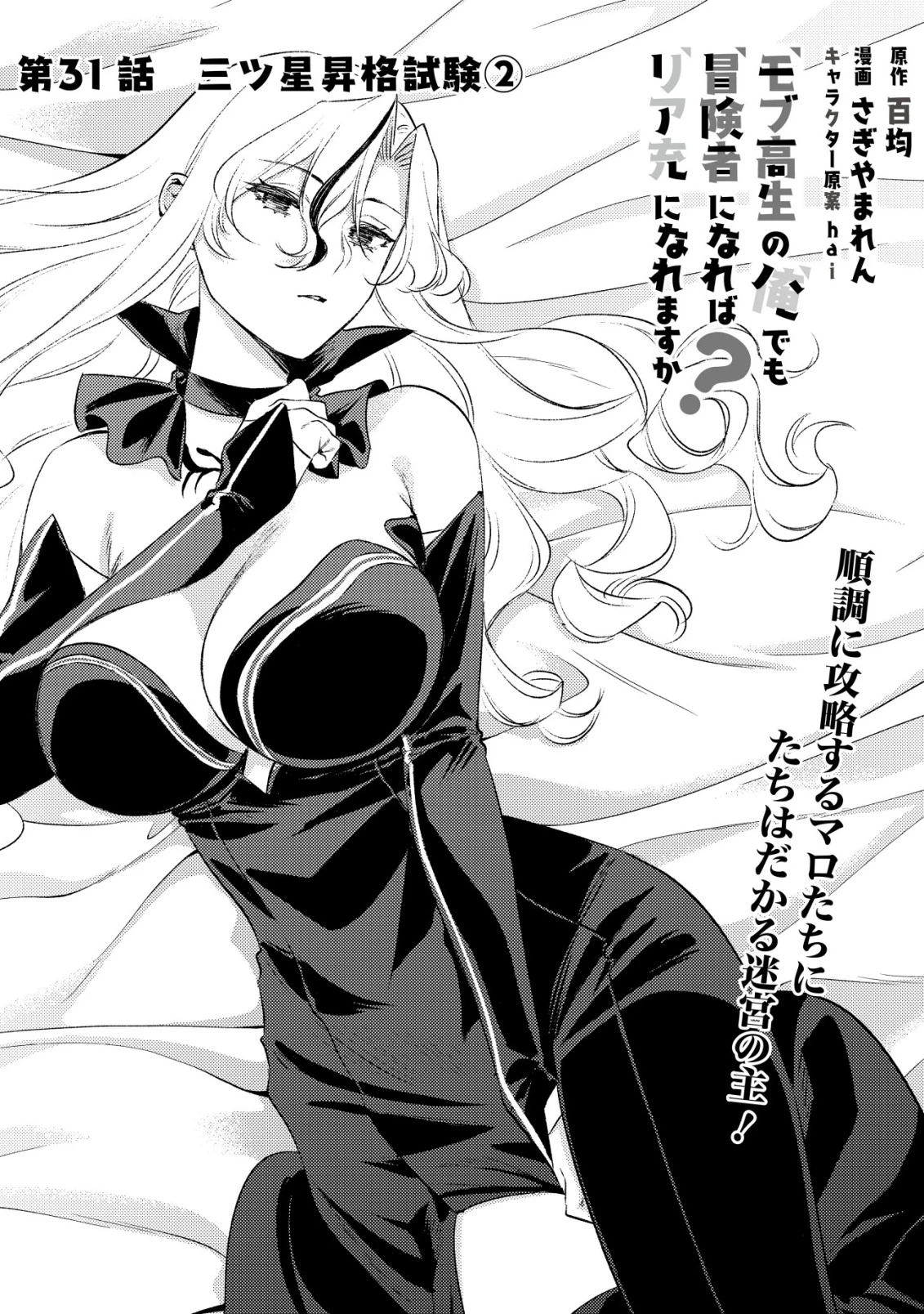 モブ高生の俺でも冒険者になればリア充になれますか? 第31話 - 1
