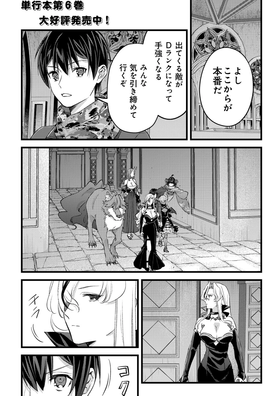 モブ高生の俺でも冒険者になればリア充になれますか? 第31話 - 2