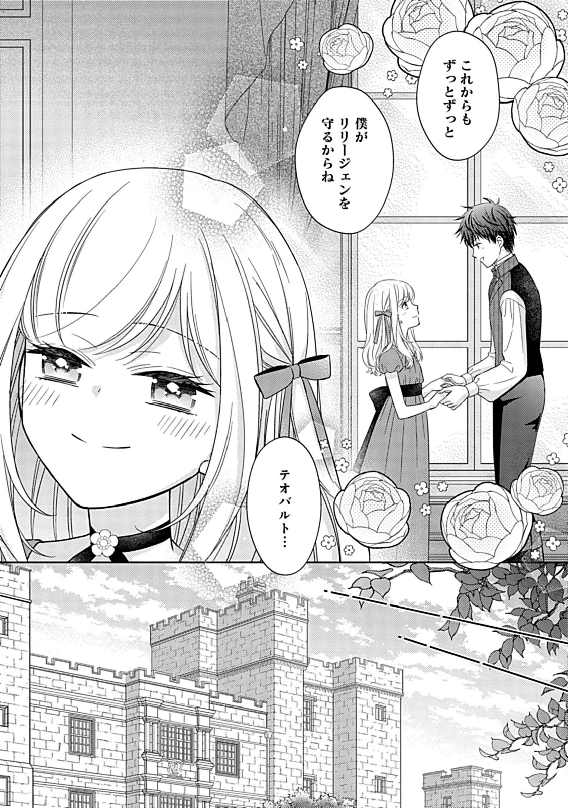 10年後に救われるモブですが、10年間も虐げられるなんて嫌なので今すぐ逃げ出します ―バタフライエフェクト― 第6.2話 - 4