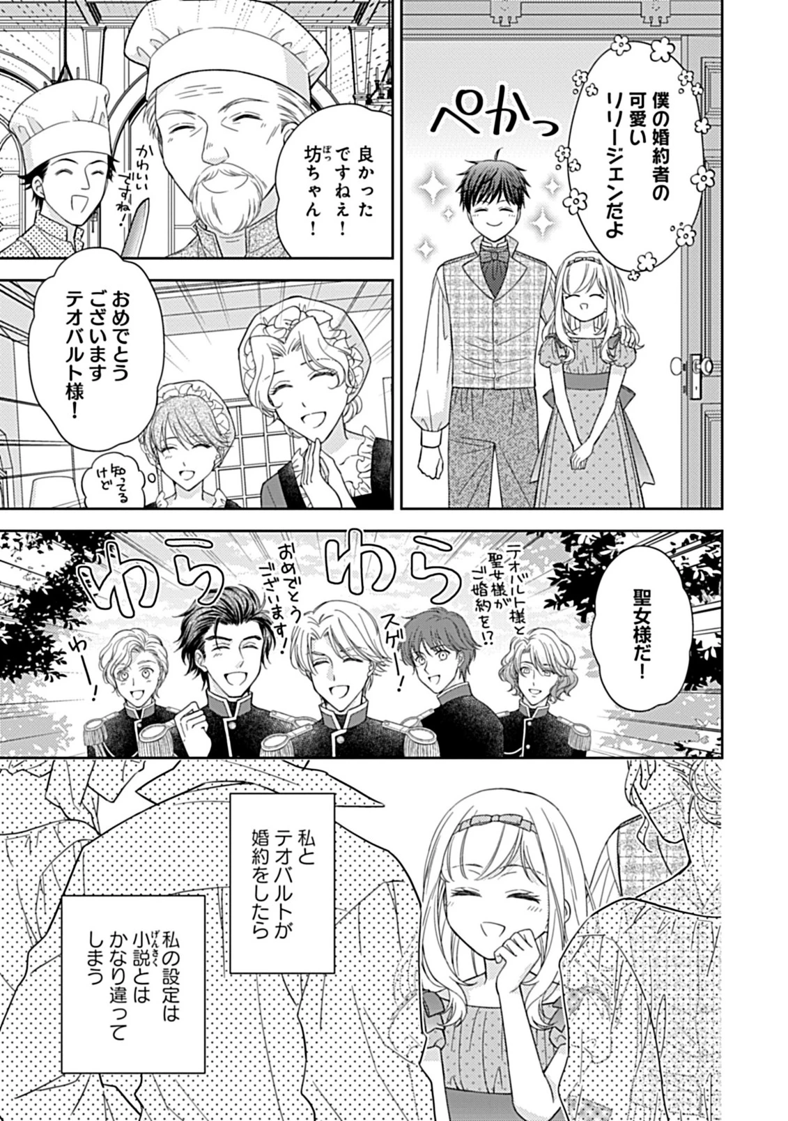 10年後に救われるモブですが、10年間も虐げられるなんて嫌なので今すぐ逃げ出します ―バタフライエフェクト― 第6.2話 - 5