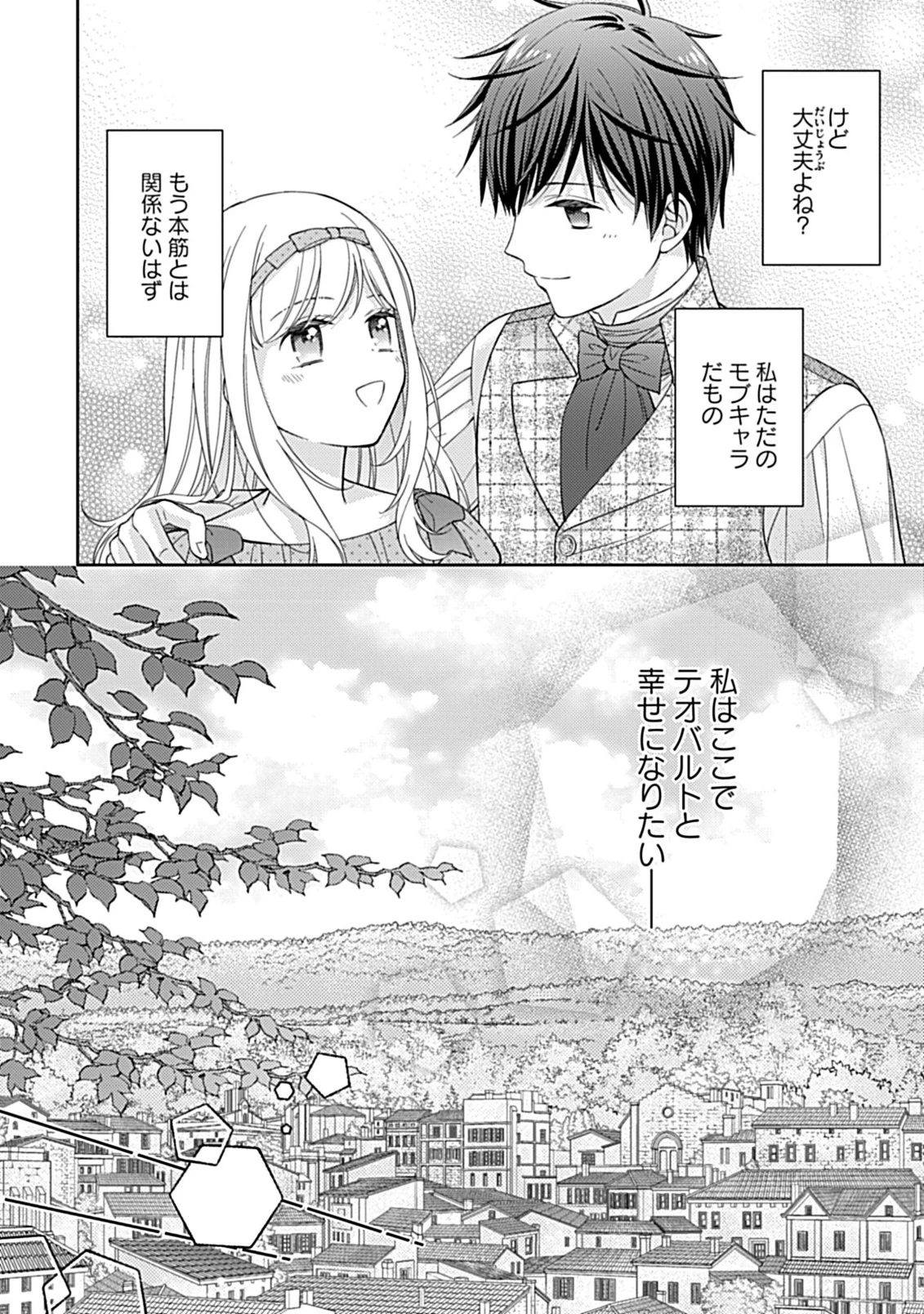 10年後に救われるモブですが、10年間も虐げられるなんて嫌なので今すぐ逃げ出します ―バタフライエフェクト― 第6.2話 - 6