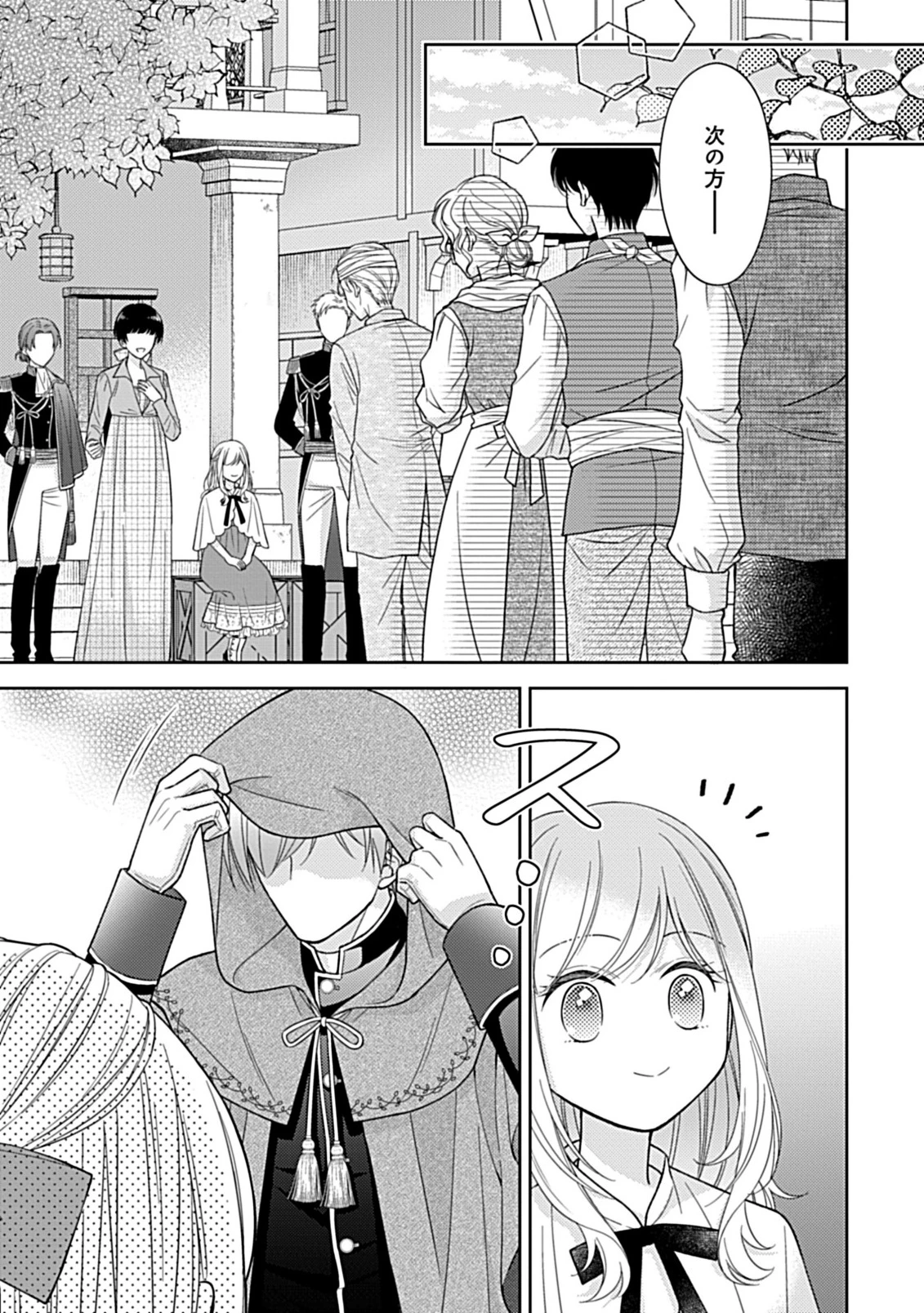 10年後に救われるモブですが、10年間も虐げられるなんて嫌なので今すぐ逃げ出します ―バタフライエフェクト― 第6.2話 - 7