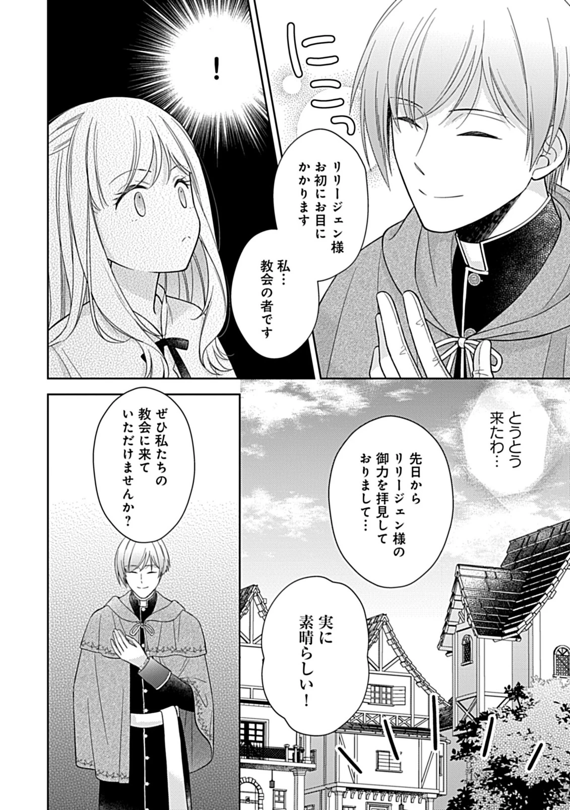 10年後に救われるモブですが、10年間も虐げられるなんて嫌なので今すぐ逃げ出します ―バタフライエフェクト― 第6.2話 - 8