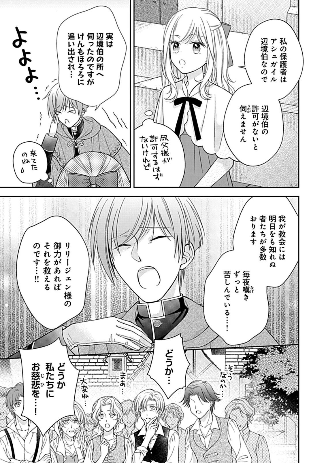 10年後に救われるモブですが、10年間も虐げられるなんて嫌なので今すぐ逃げ出します ―バタフライエフェクト― 第6.2話 - 9