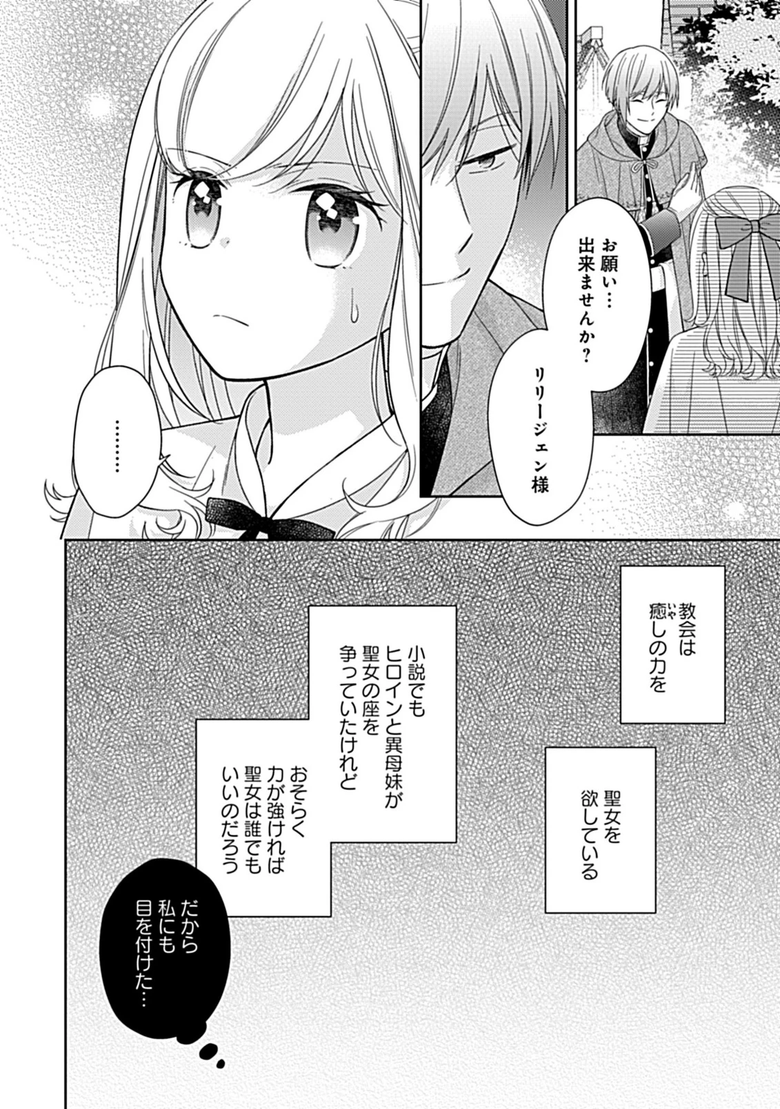 10年後に救われるモブですが、10年間も虐げられるなんて嫌なので今すぐ逃げ出します ―バタフライエフェクト― 第6.2話 - 10