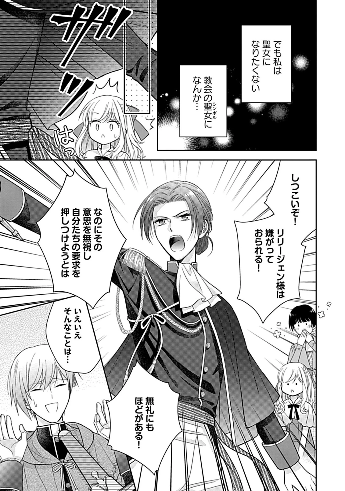 10年後に救われるモブですが、10年間も虐げられるなんて嫌なので今すぐ逃げ出します ―バタフライエフェクト― 第6.2話 - 11