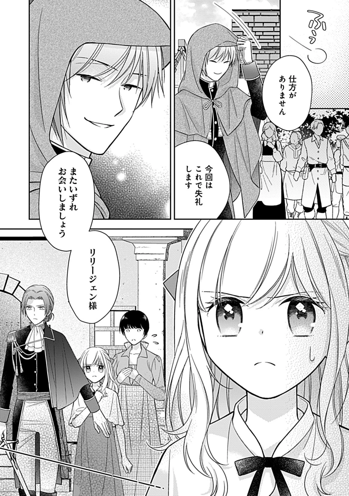 10年後に救われるモブですが、10年間も虐げられるなんて嫌なので今すぐ逃げ出します ―バタフライエフェクト― 第6.2話 - 12