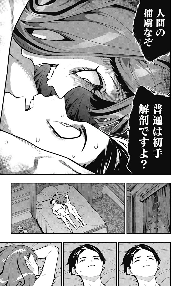 魔都精兵のスレイブ 第163話 - 3