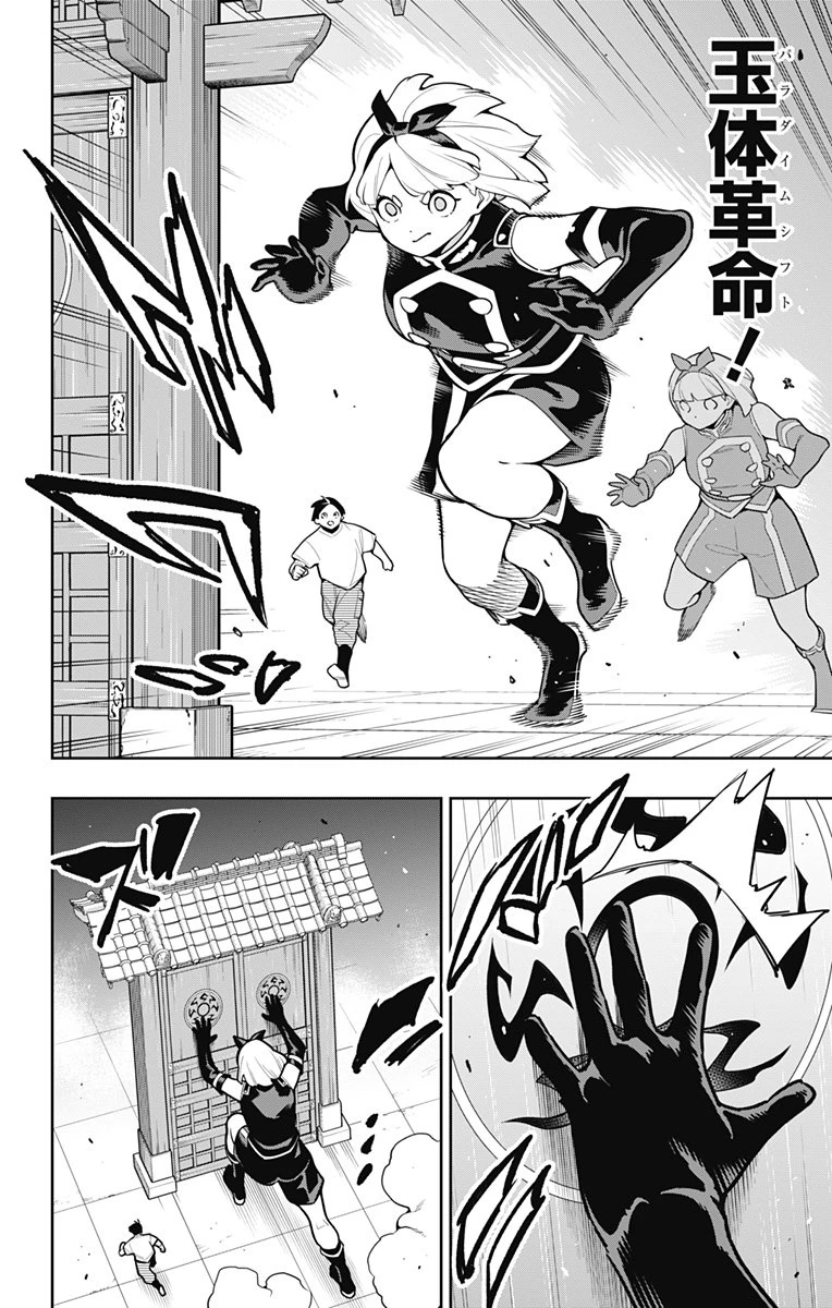 魔都精兵のスレイブ 第163話 - 6