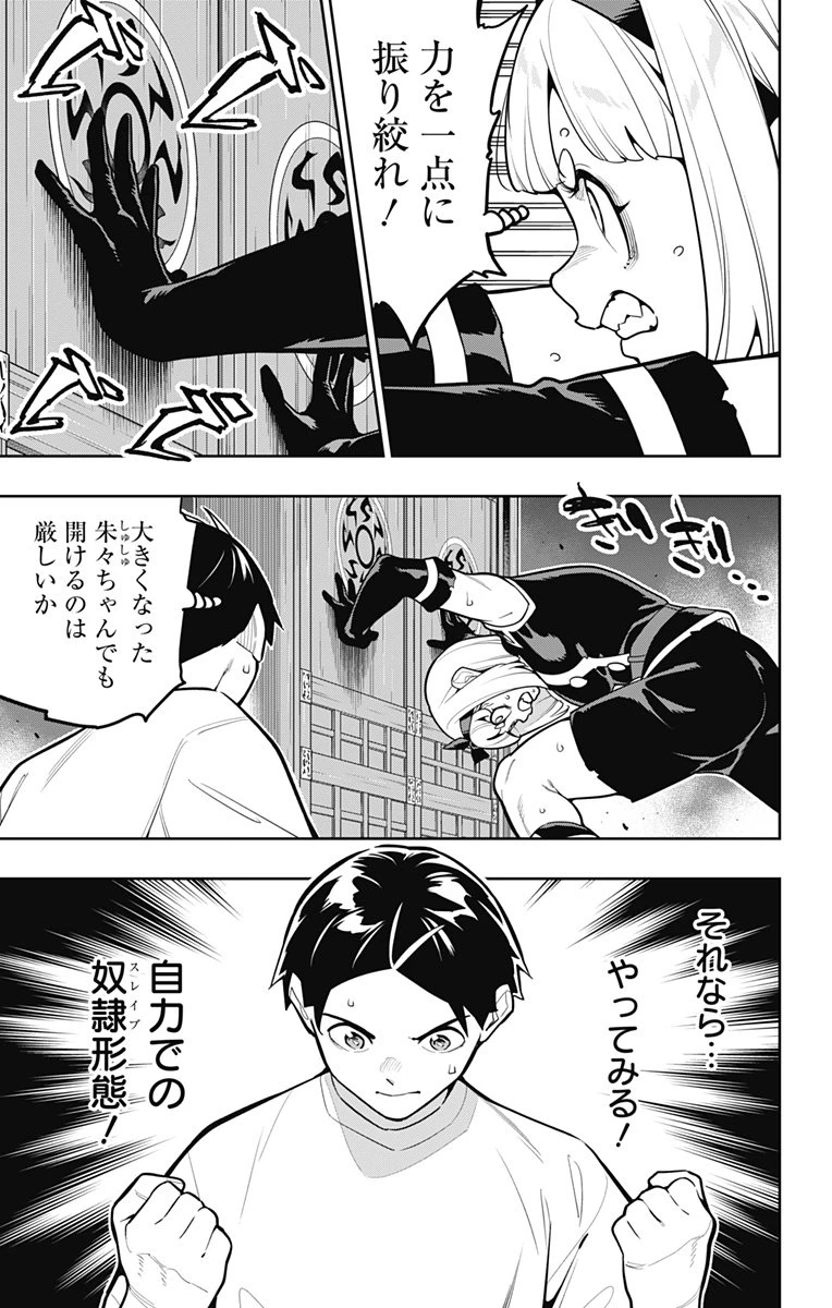 魔都精兵のスレイブ 第163話 - 7