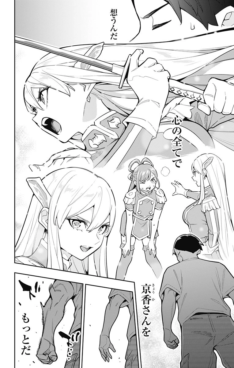 魔都精兵のスレイブ 第163話 - 8