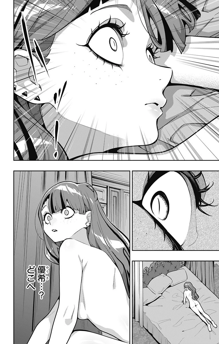 魔都精兵のスレイブ 第163話 - 14