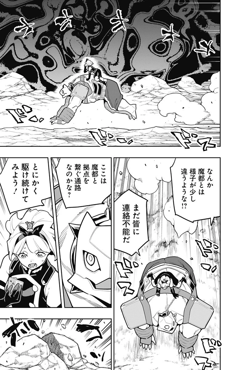 魔都精兵のスレイブ 第163話 - 15