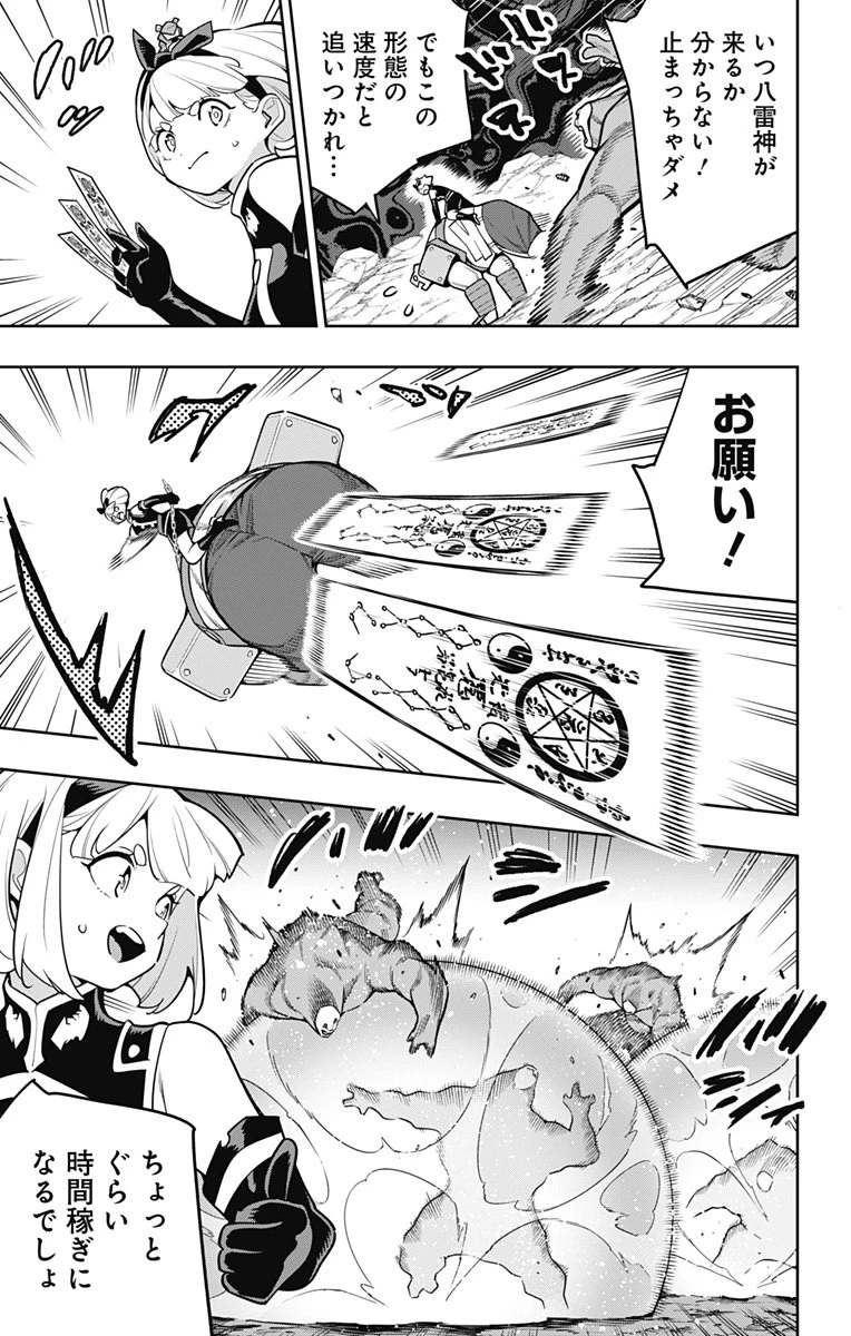 魔都精兵のスレイブ 第163話 - 17