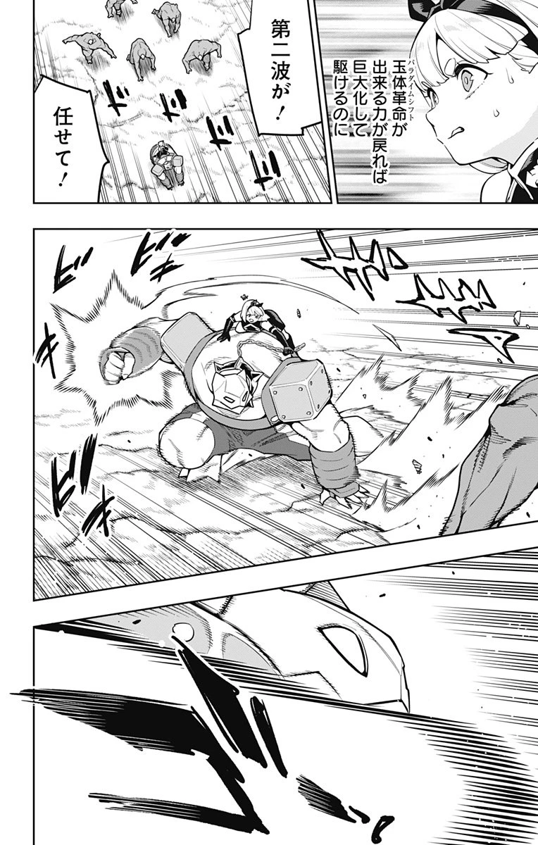 魔都精兵のスレイブ 第163話 - 18