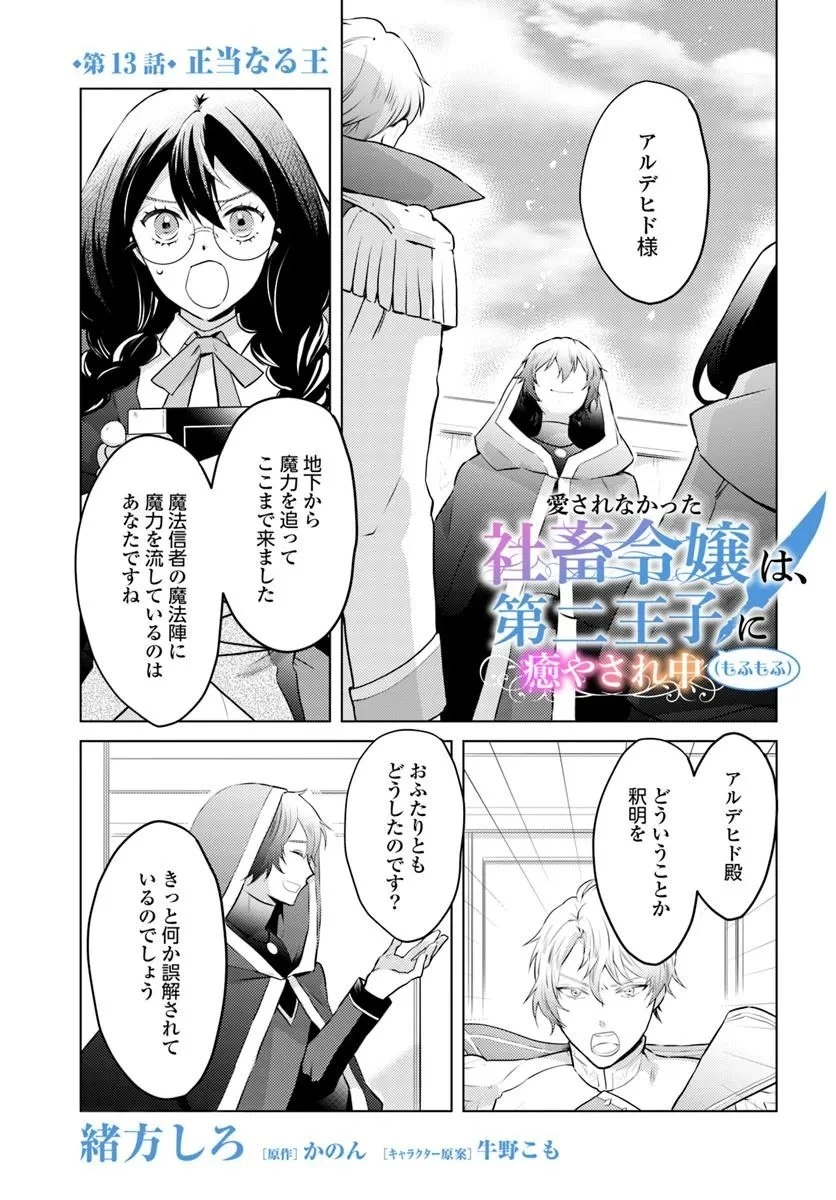 愛されなかった社畜令嬢は、第二王子(もふもふ)に癒やされ中 第13話 - 1