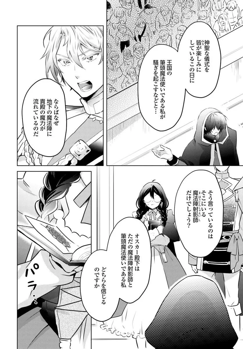 愛されなかった社畜令嬢は、第二王子(もふもふ)に癒やされ中 第13話 - 2