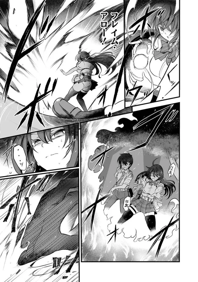 ぼくの壊れた正義はループする異世界で愛と罪を天秤にかける 第19話 - 5