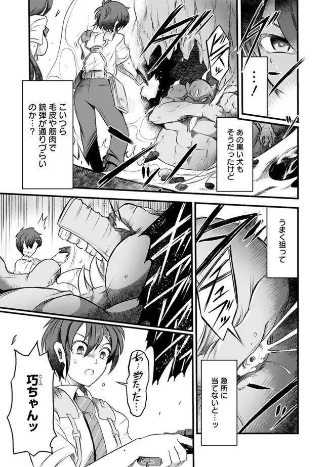 ぼくの壊れた正義はループする異世界で愛と罪を天秤にかける 第19話 - 7