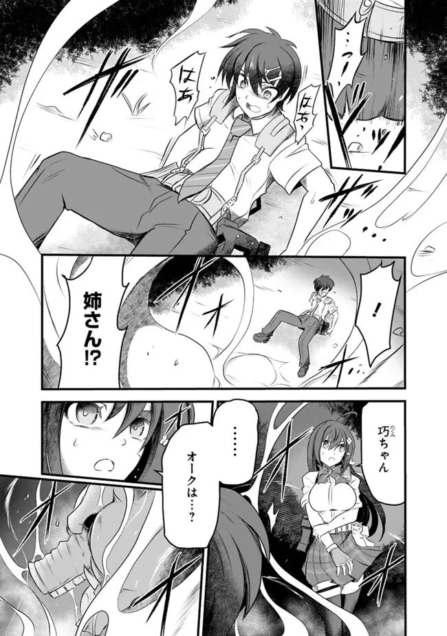 ぼくの壊れた正義はループする異世界で愛と罪を天秤にかける 第19話 - 9