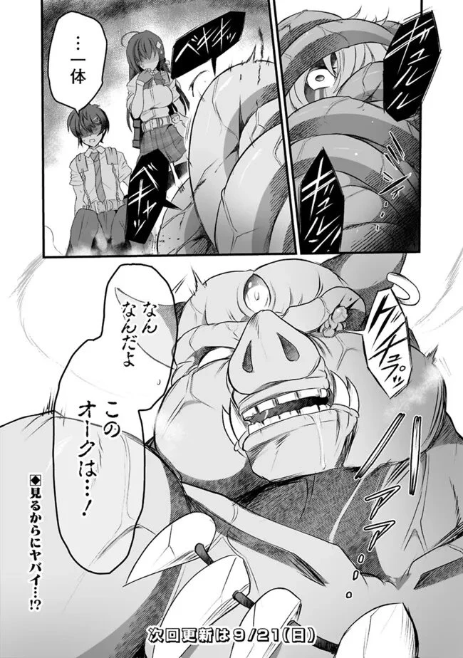 ぼくの壊れた正義はループする異世界で愛と罪を天秤にかける 第19話 - 12