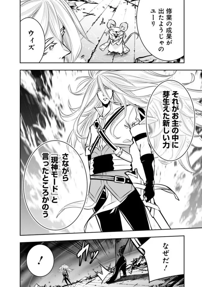 史上最強の魔法剣士、Fランク冒険者に転生する　～剣聖と魔帝、2つの前世を持った男の英雄譚～ 第137話 - 2