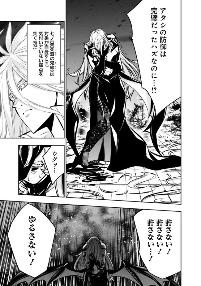 史上最強の魔法剣士、Fランク冒険者に転生する　～剣聖と魔帝、2つの前世を持った男の英雄譚～ 第137話 - 3