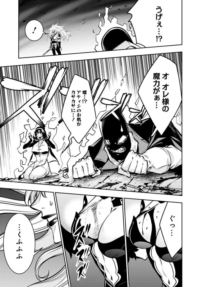 史上最強の魔法剣士、Fランク冒険者に転生する　～剣聖と魔帝、2つの前世を持った男の英雄譚～ 第137話 - 5