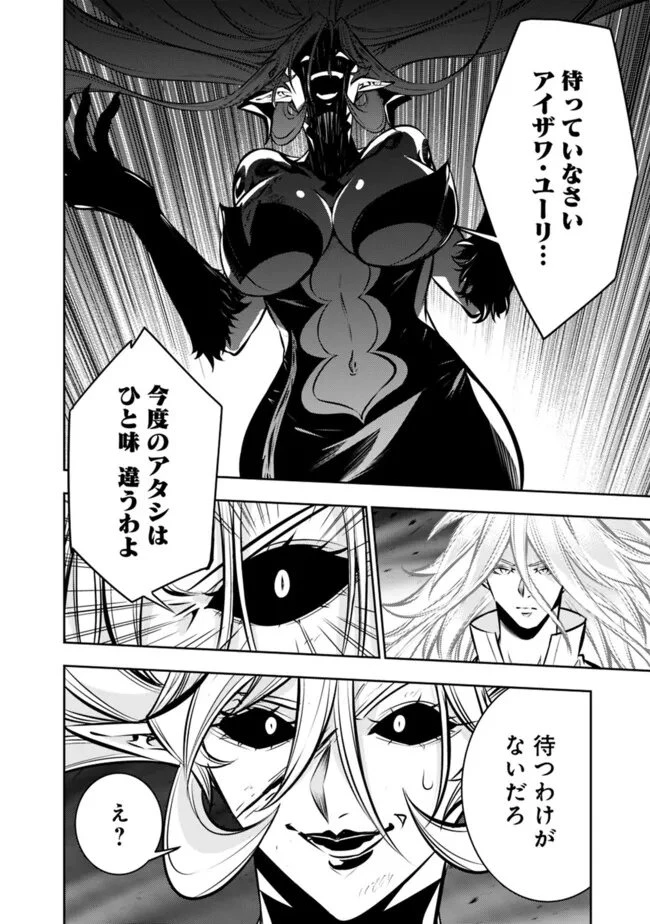 史上最強の魔法剣士、Fランク冒険者に転生する　～剣聖と魔帝、2つの前世を持った男の英雄譚～ 第137話 - 6