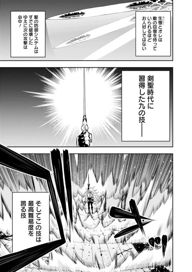 史上最強の魔法剣士、Fランク冒険者に転生する　～剣聖と魔帝、2つの前世を持った男の英雄譚～ 第137話 - 7