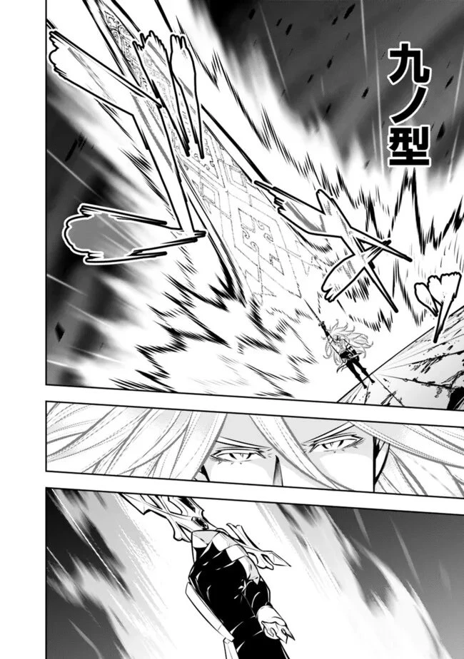 史上最強の魔法剣士、Fランク冒険者に転生する　～剣聖と魔帝、2つの前世を持った男の英雄譚～ 第137話 - 8